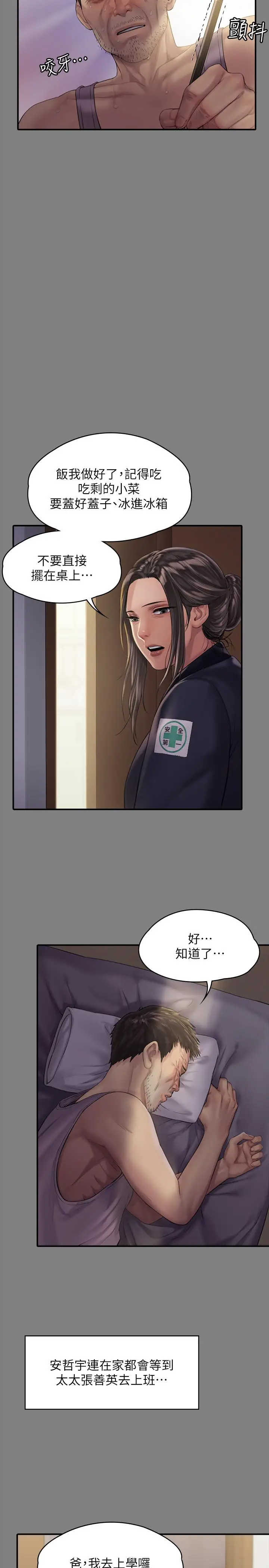 漫画《傀儡》第158话第15张图