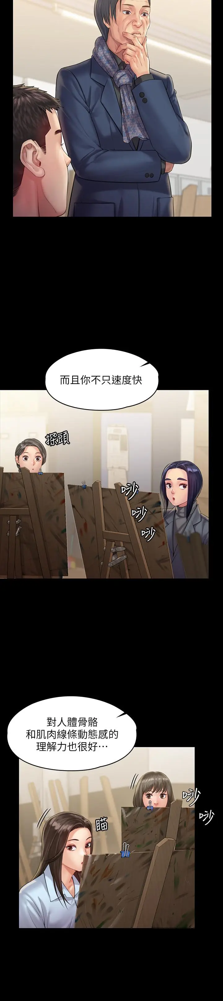 漫画《傀儡》第158话第24张图