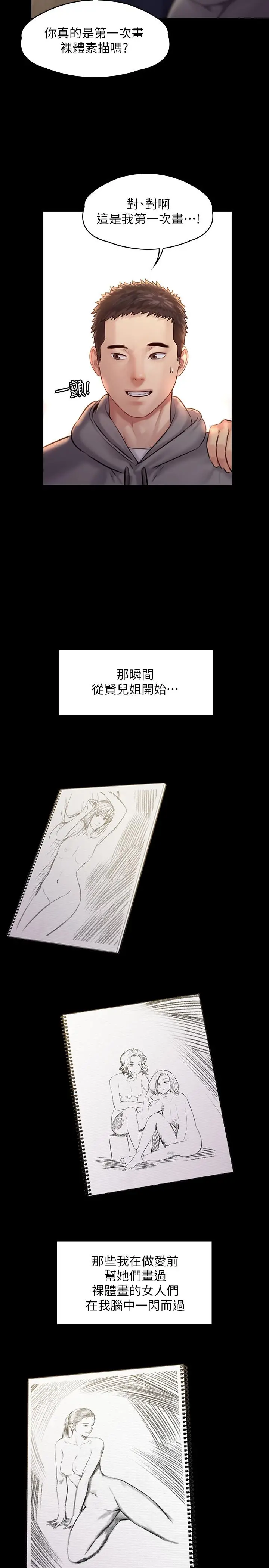 漫画《傀儡》第158话第26张图