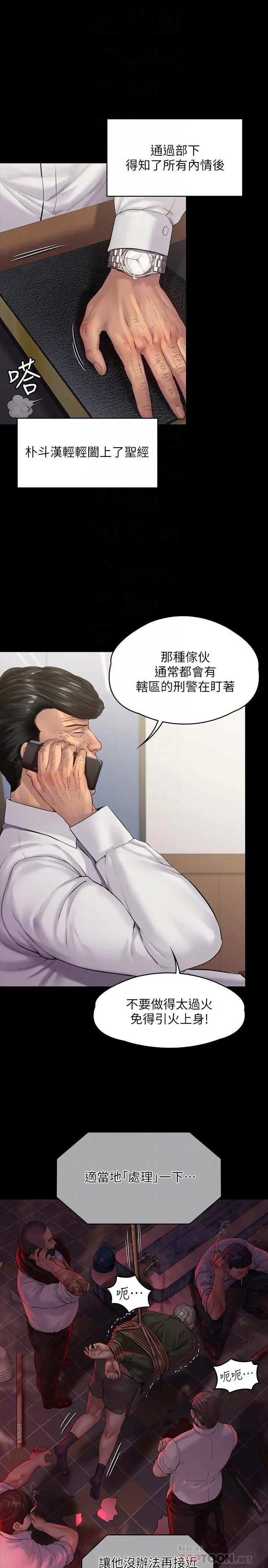 漫画《傀儡》第158话第4张图