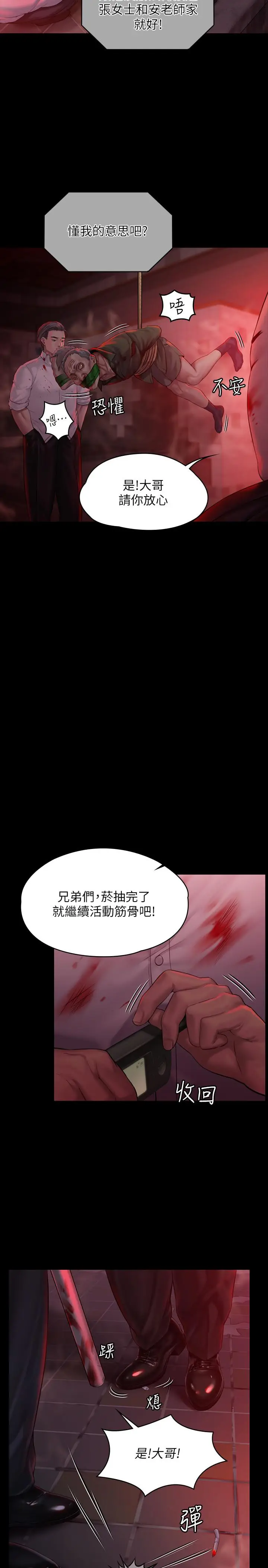 漫画《傀儡》第158话第5张图