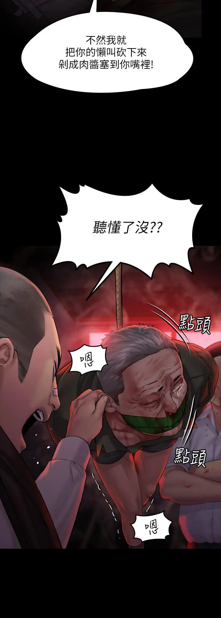 漫画《傀儡》第158话第7张图