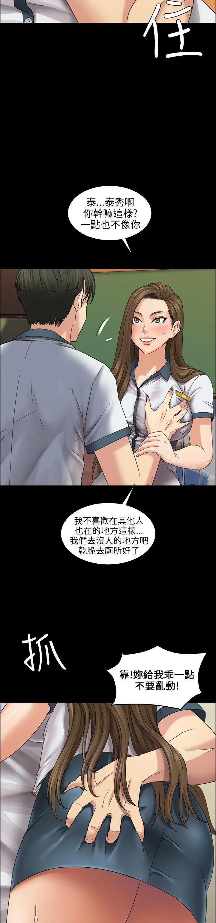 漫画《傀儡》第8话第14张图