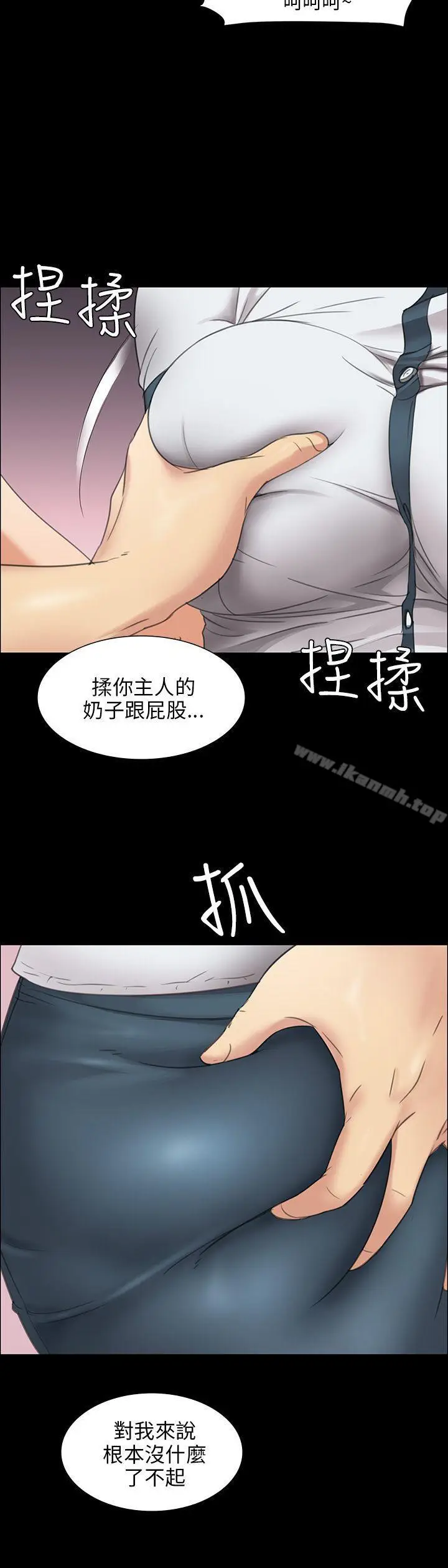 漫画《傀儡》第8话第20张图