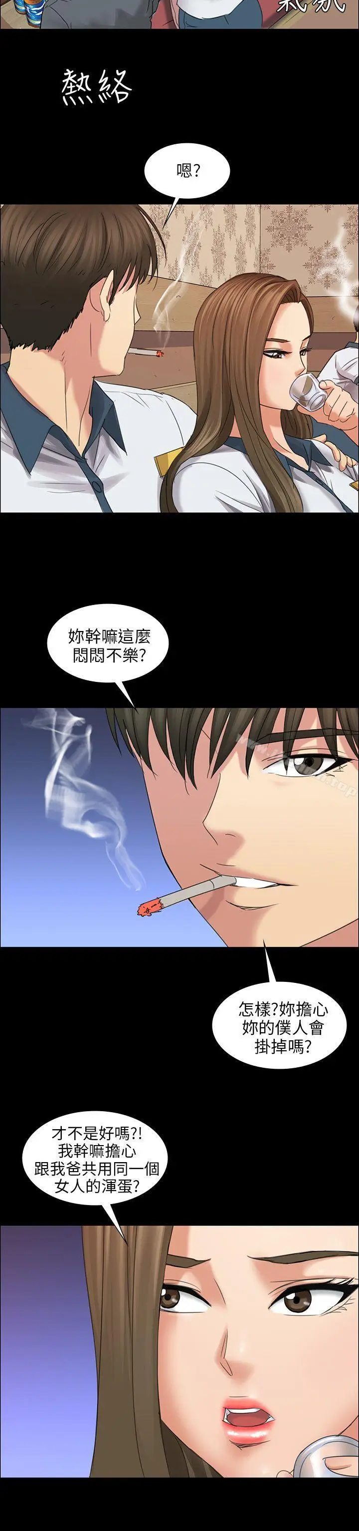 漫画《傀儡》第8话第30张图