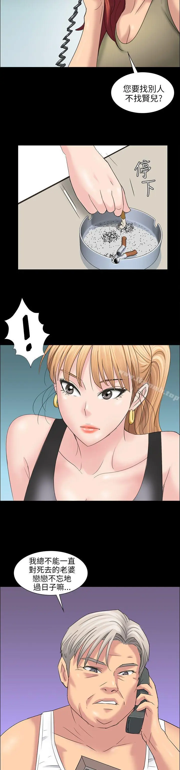 漫画《傀儡》第8话第50张图