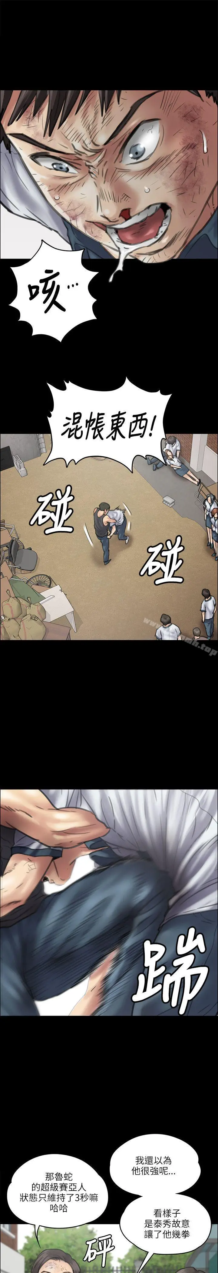 漫画《傀儡》第37话第21张图
