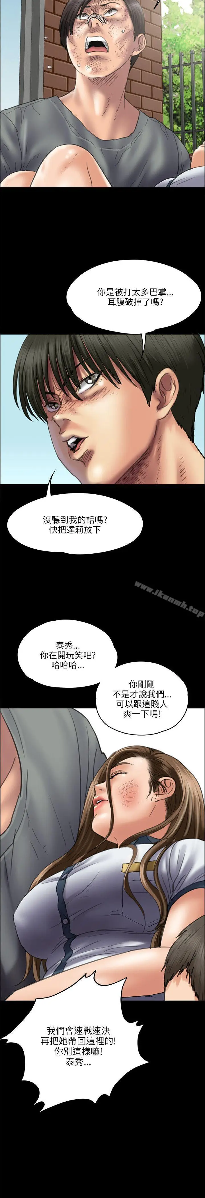 漫画《傀儡》第37话第5张图