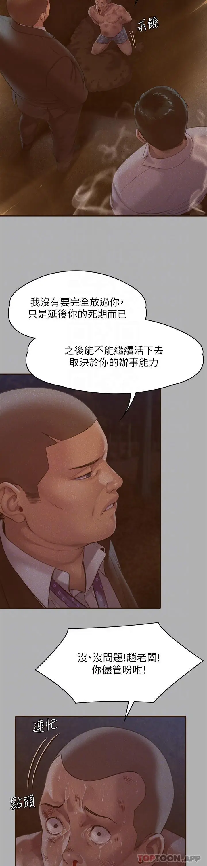 漫画《傀儡》第271话第10张图