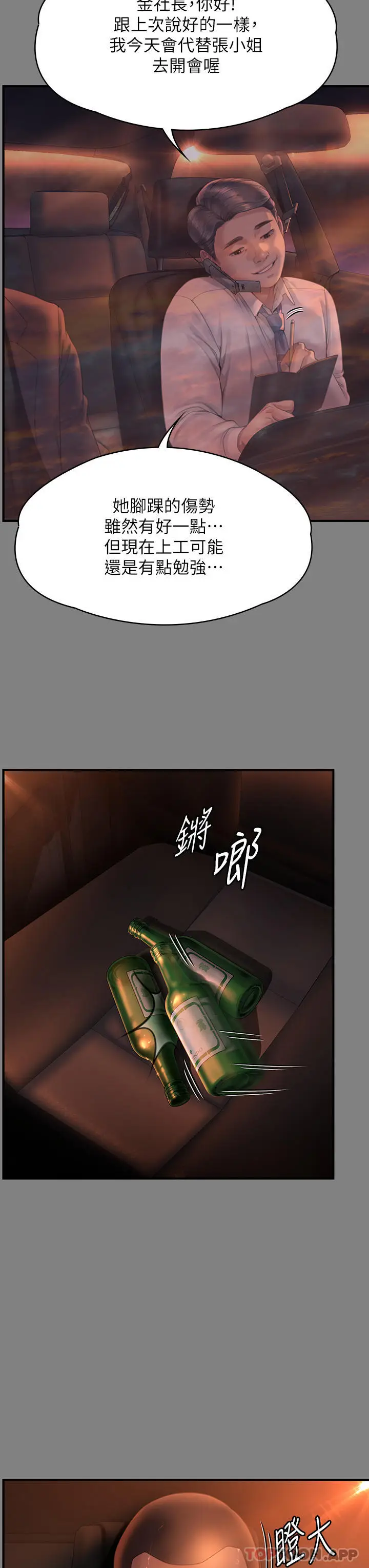 漫画《傀儡》第271话第15张图