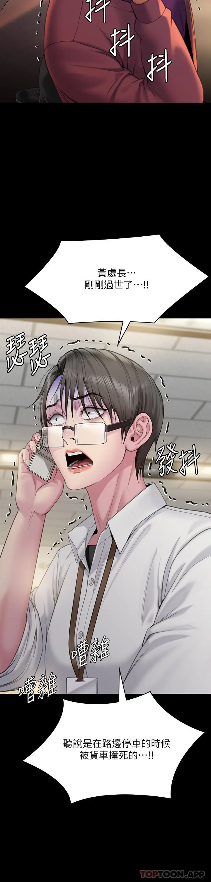漫画《傀儡》第271话第2张图