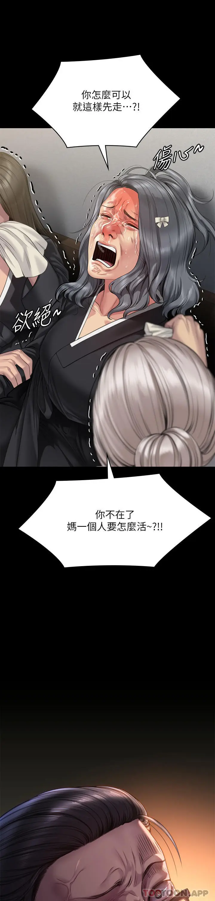 漫画《傀儡》第271话第29张图