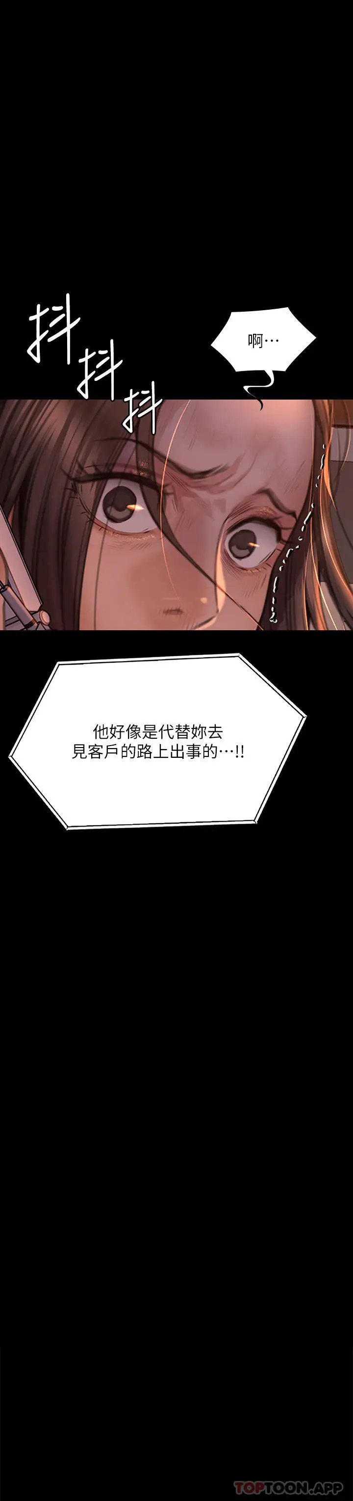漫画《傀儡》第271话第3张图