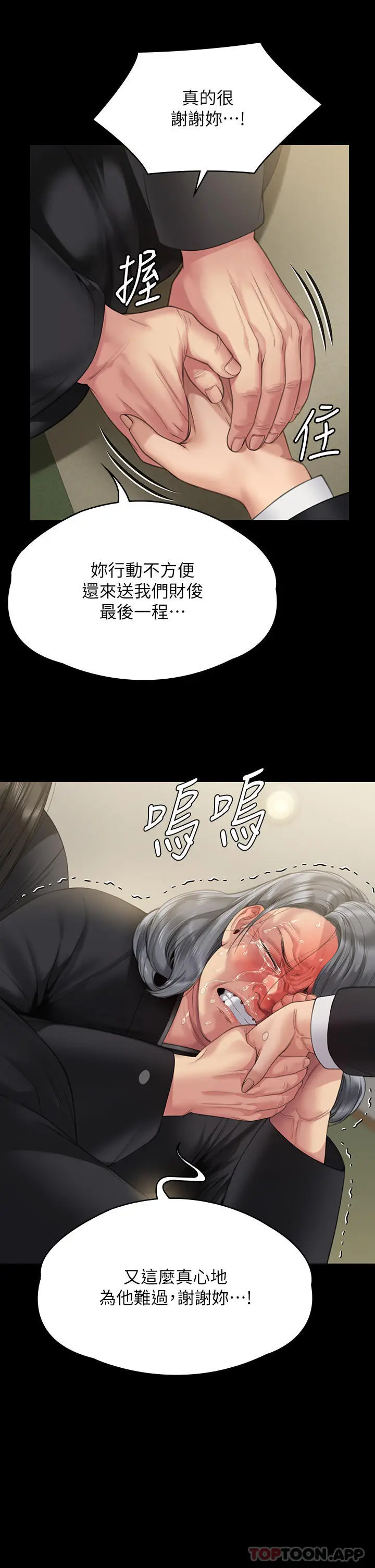 漫画《傀儡》第271话第38张图