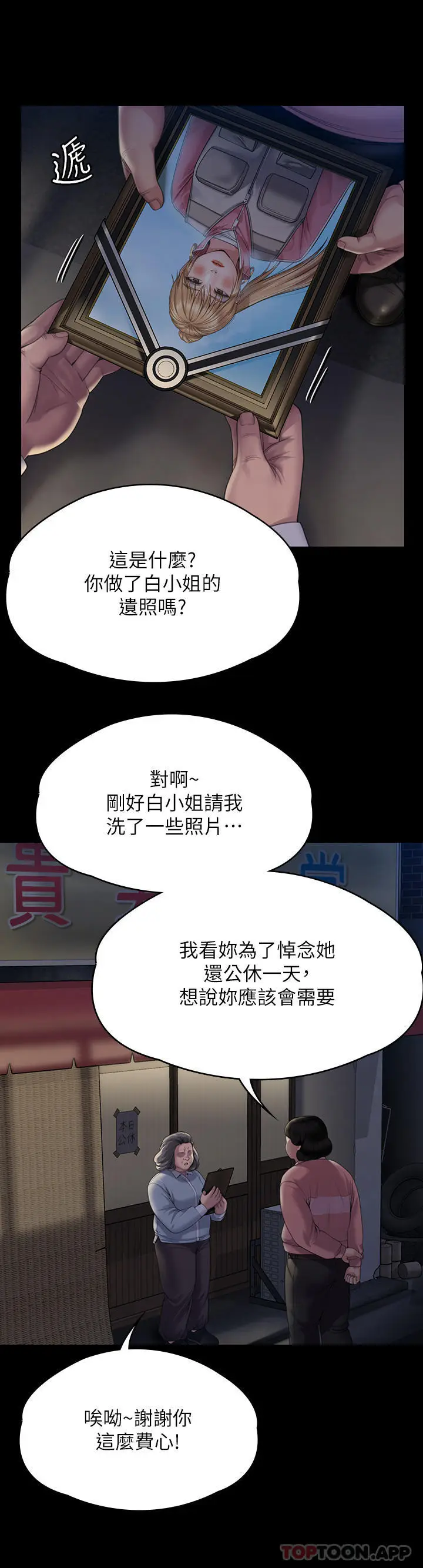漫画《傀儡》第271话第42张图