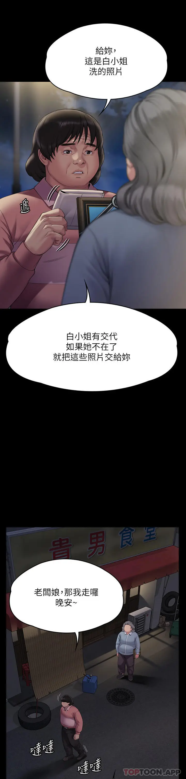 漫画《傀儡》第271话第43张图