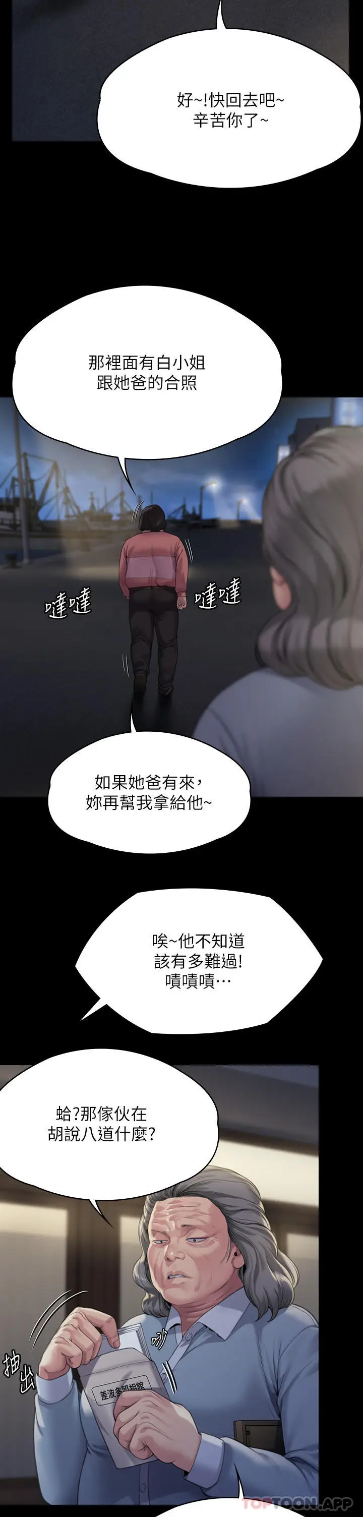 漫画《傀儡》第271话第44张图