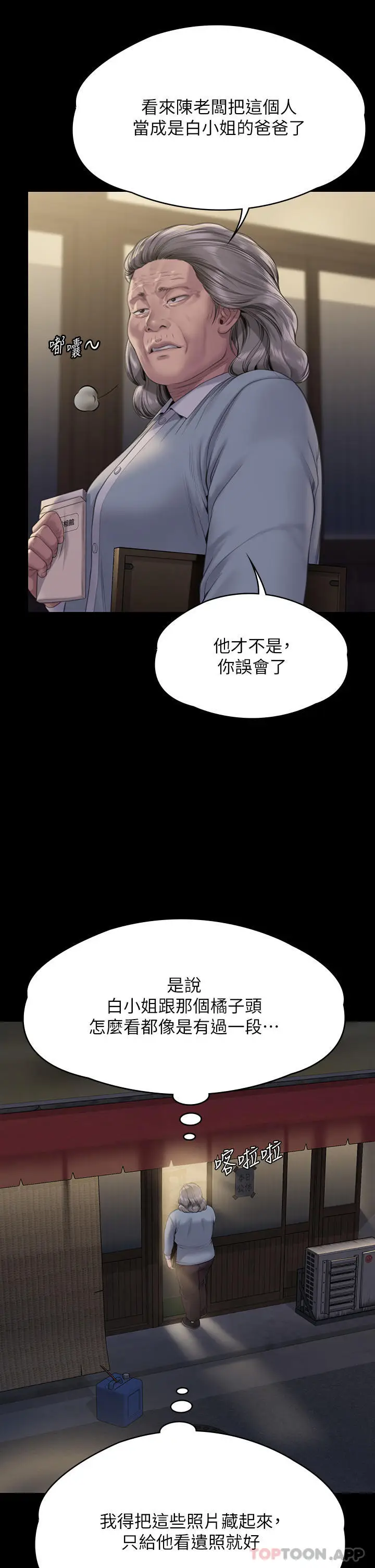 漫画《傀儡》第271话第46张图