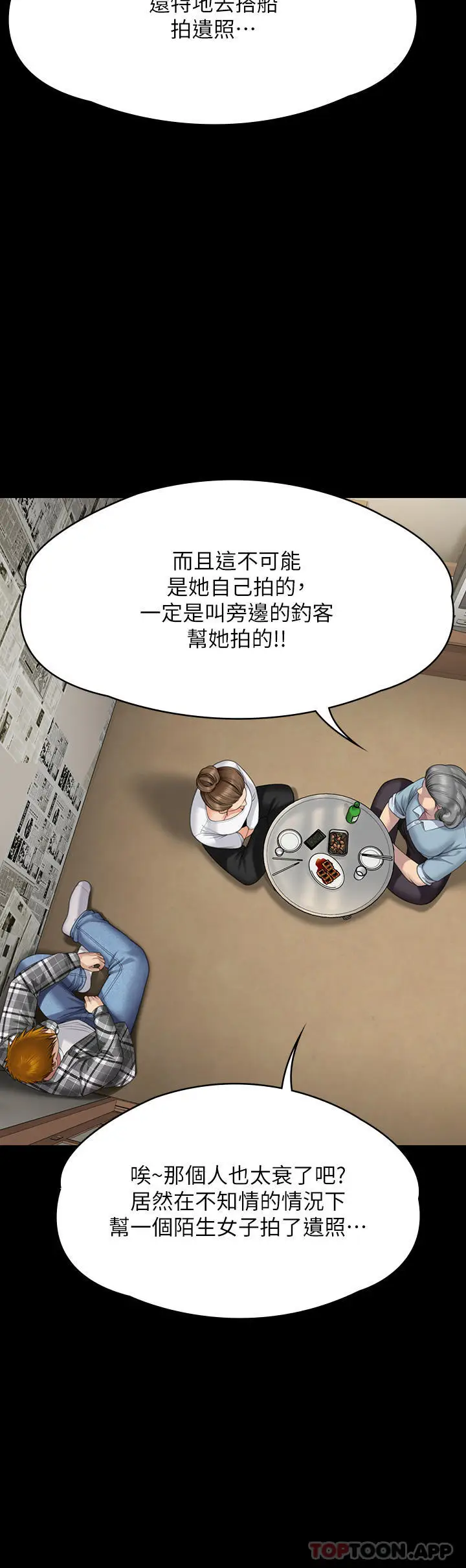 漫画《傀儡》第271话第50张图