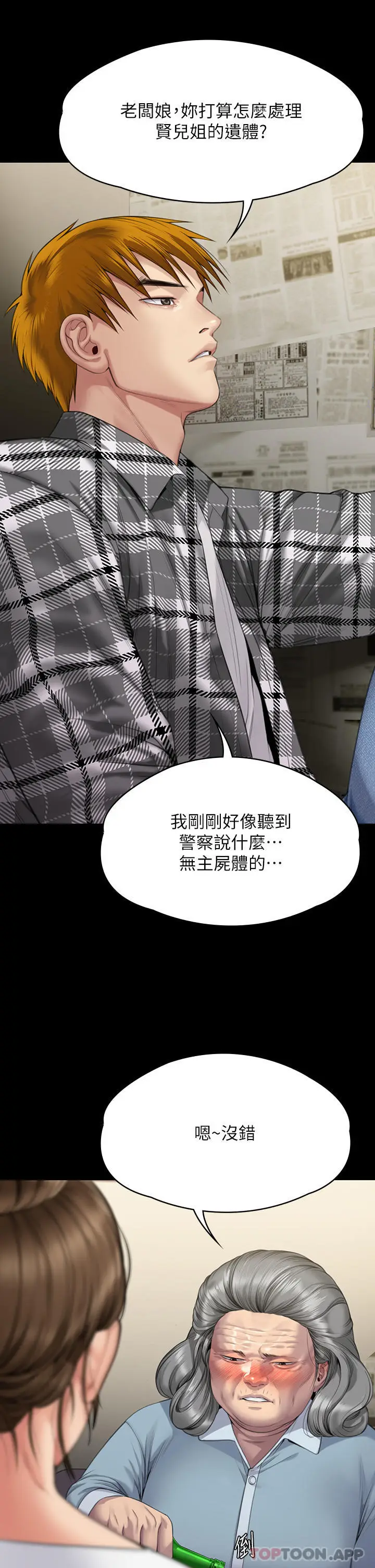漫画《傀儡》第271话第51张图