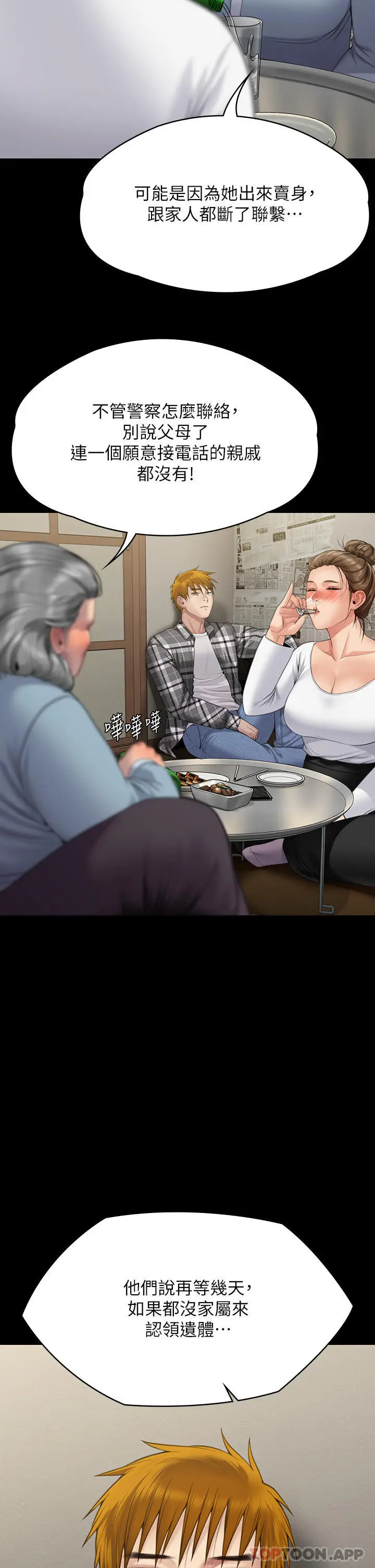 漫画《傀儡》第271话第52张图