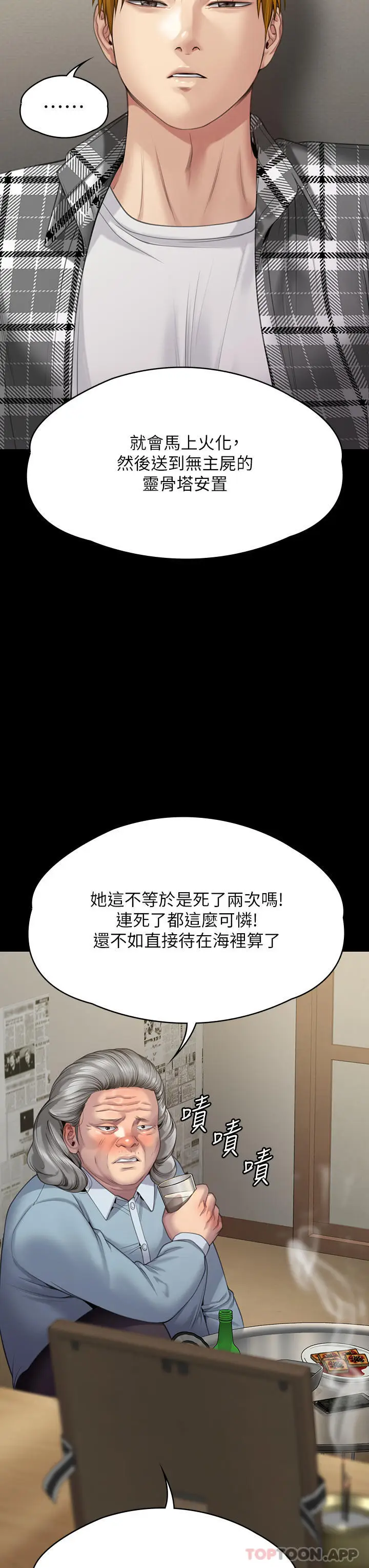 漫画《傀儡》第271话第53张图
