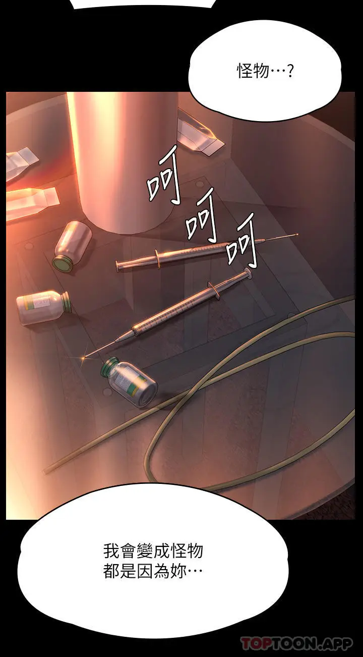 漫画《傀儡》第271话第64张图