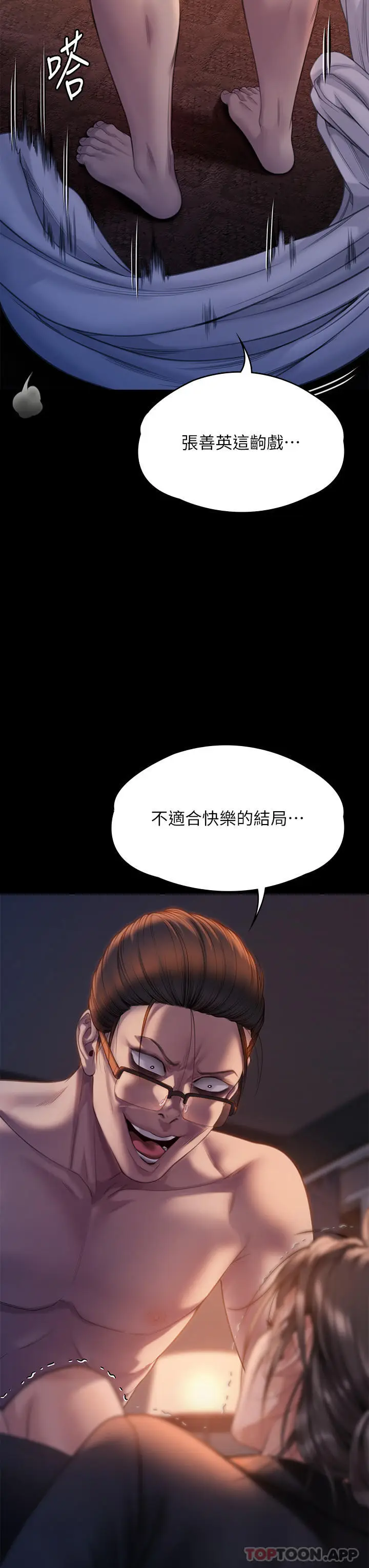 漫画《傀儡》第271话第67张图