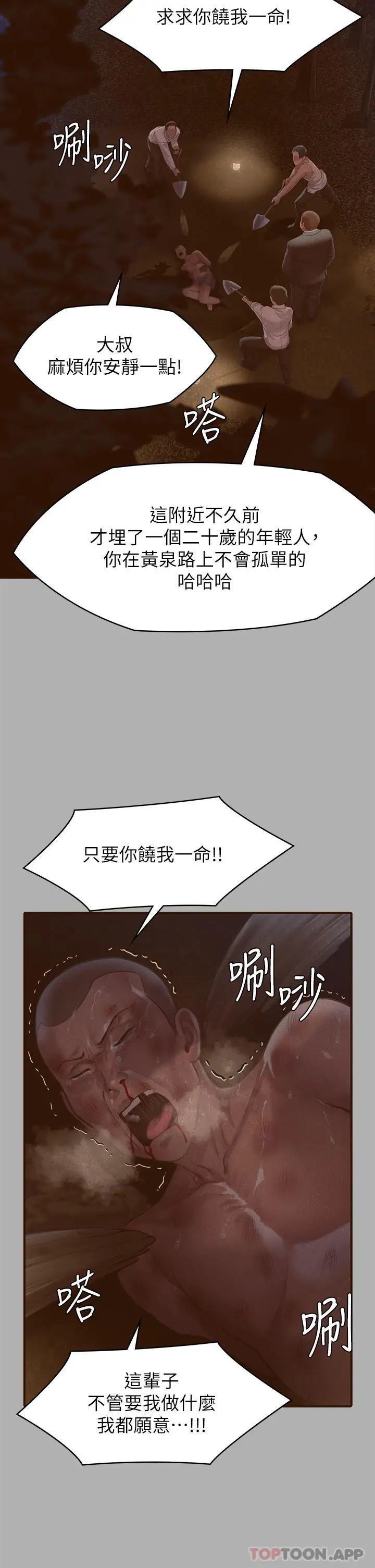 漫画《傀儡》第271话第8张图