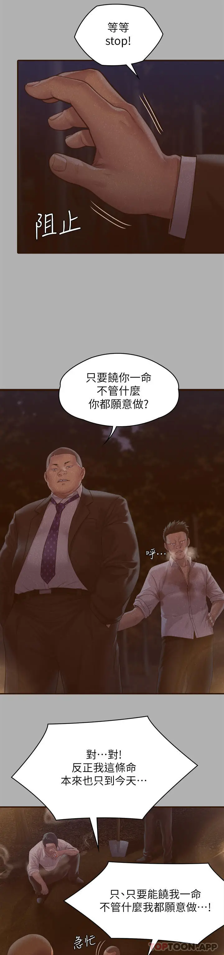 漫画《傀儡》第271话第9张图