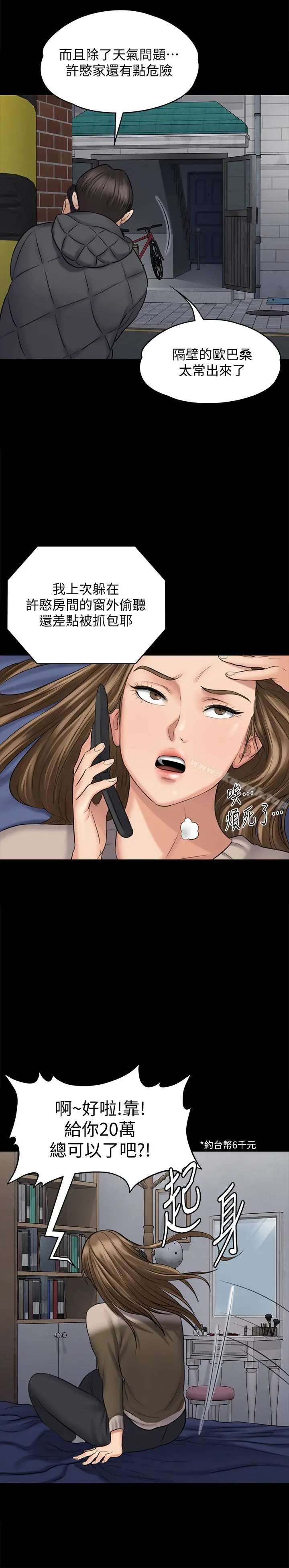 漫画《傀儡》第108话第10张图