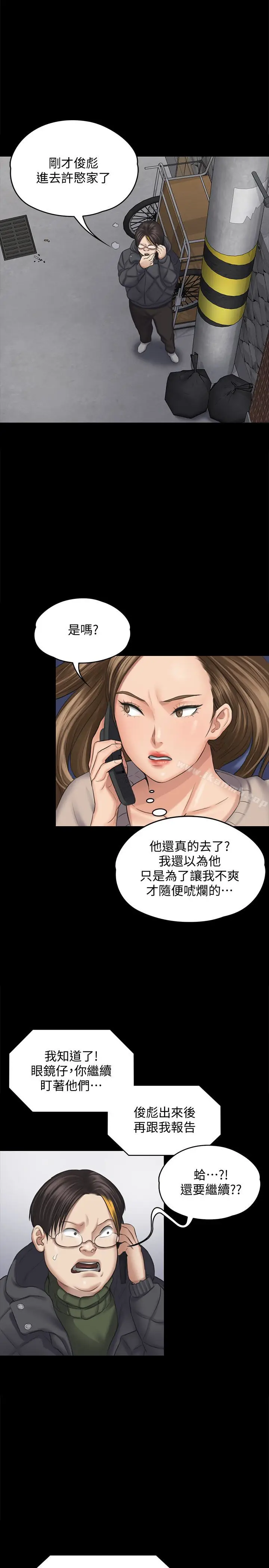 漫画《傀儡》第108话第8张图