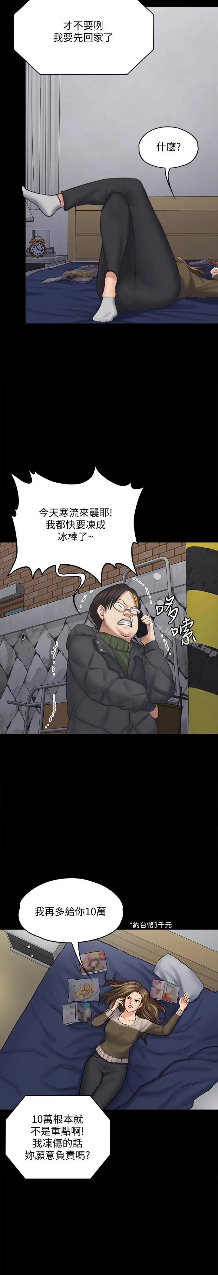 漫画《傀儡》第108话第9张图