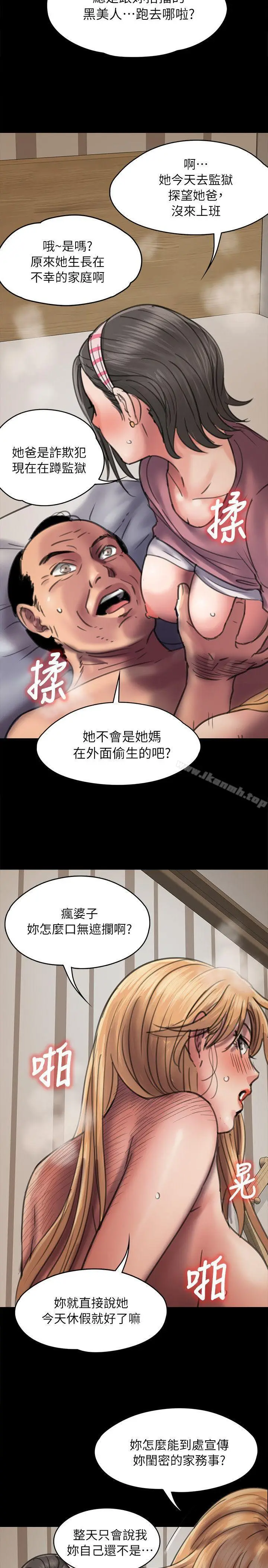漫画《傀儡》第47话第21张图