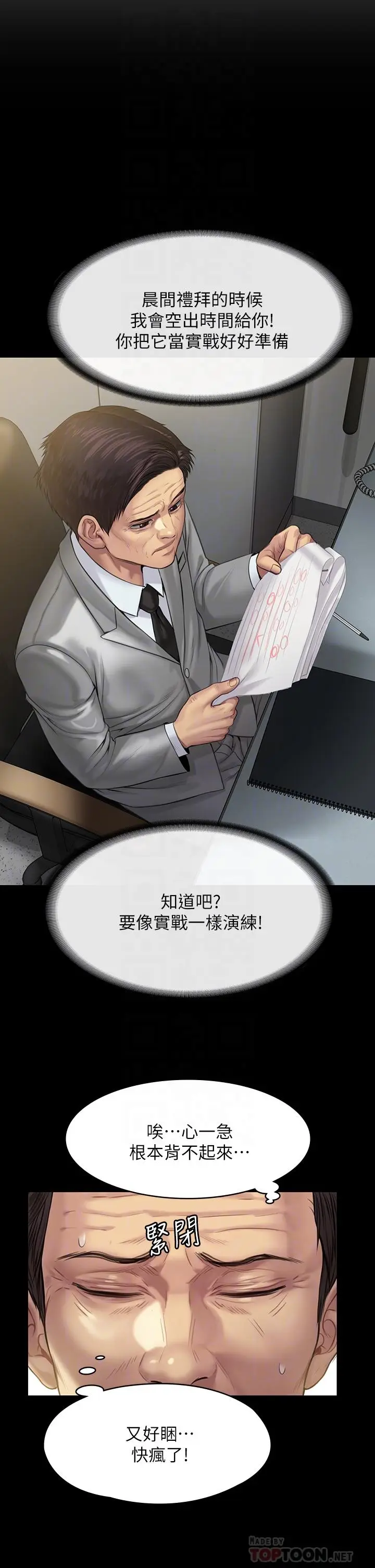 漫画《傀儡》第205话第10张图
