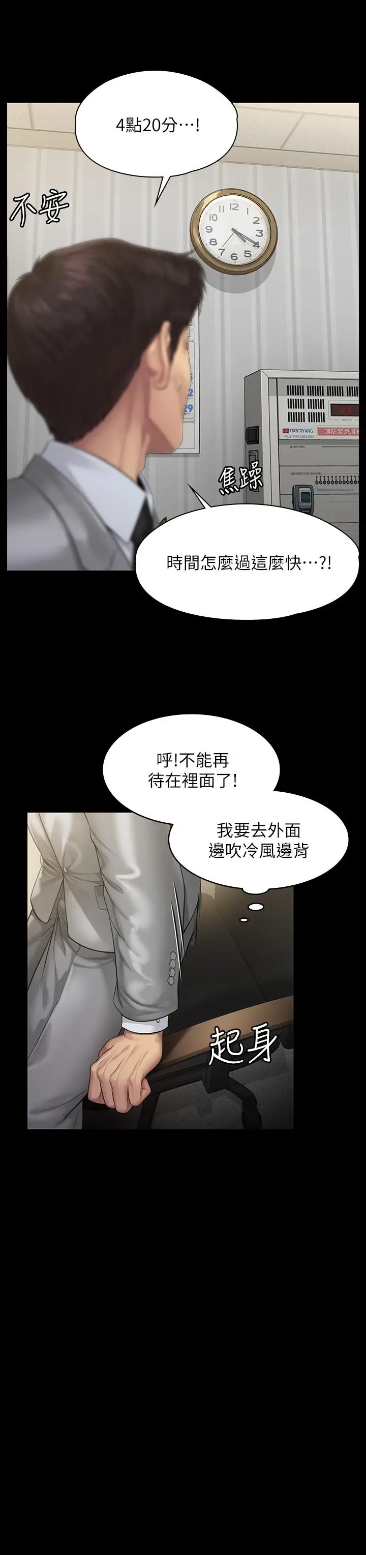 漫画《傀儡》第205话第11张图