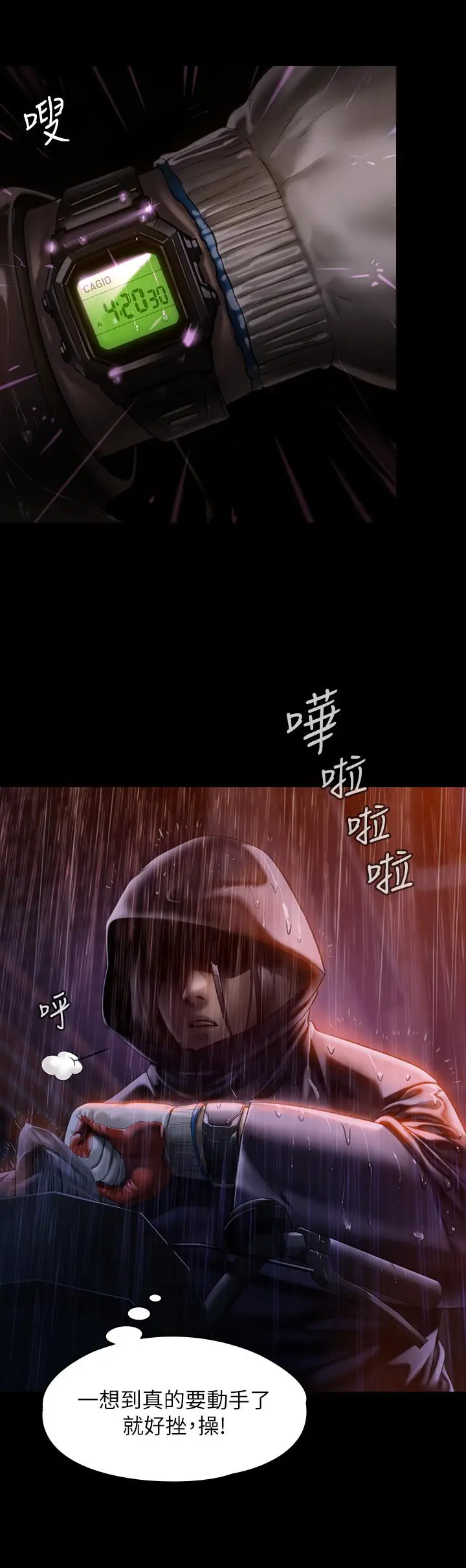 漫画《傀儡》第205话第13张图