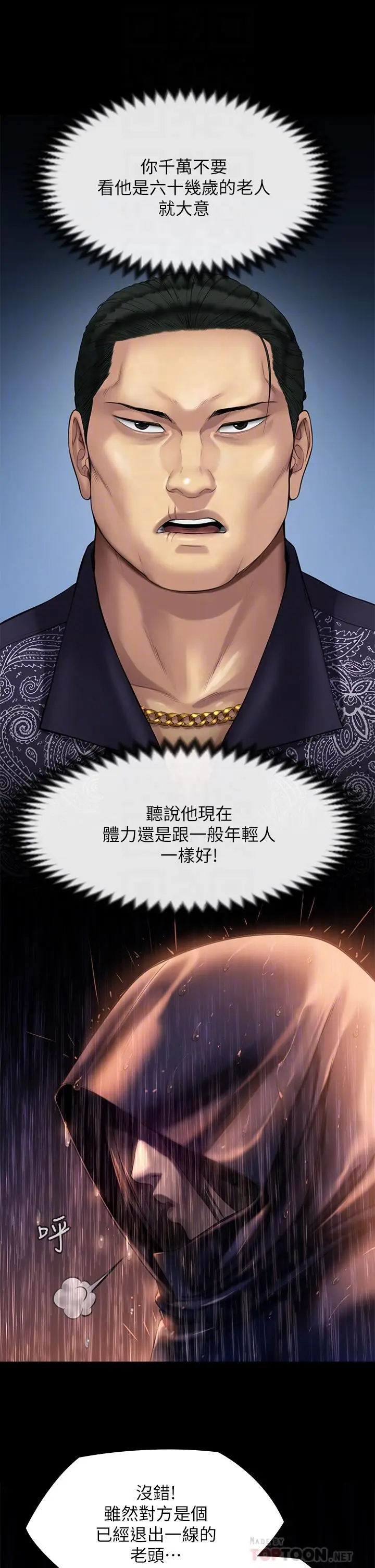 漫画《傀儡》第205话第14张图