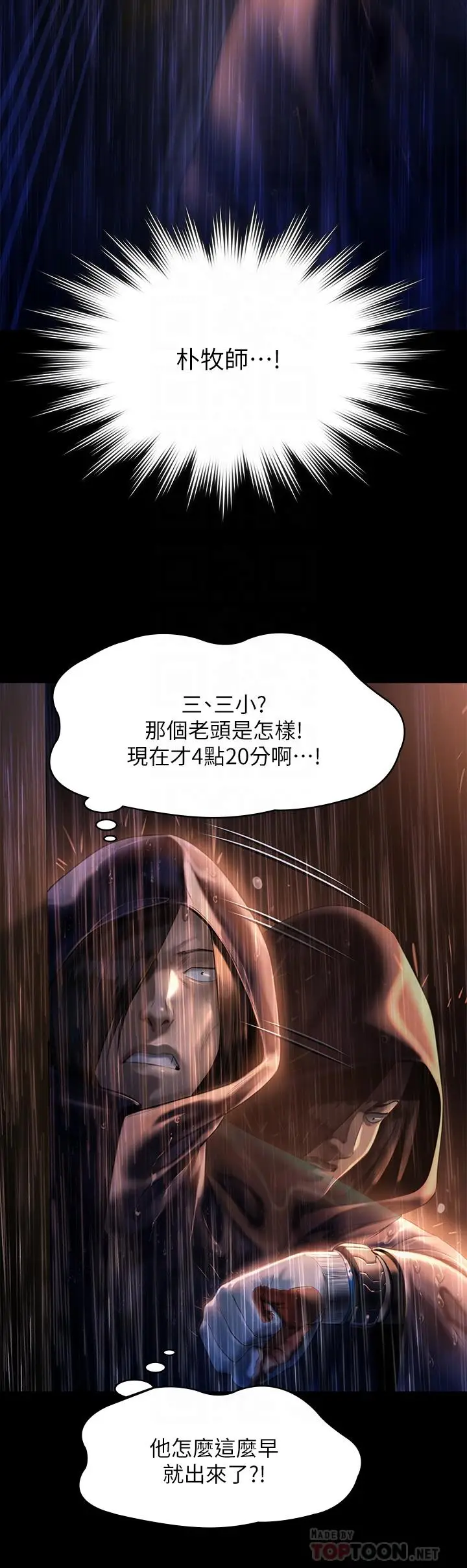 漫画《傀儡》第205话第18张图