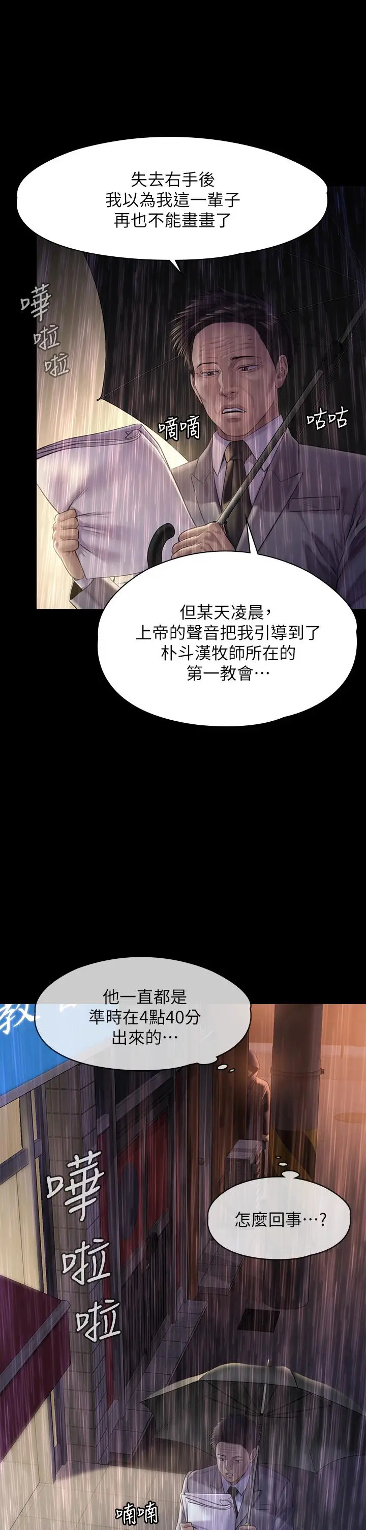漫画《傀儡》第205话第19张图