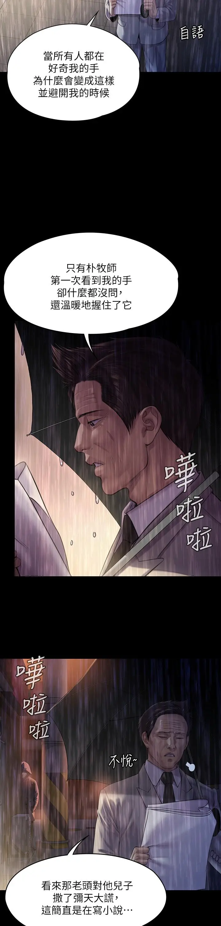 漫画《傀儡》第205话第20张图
