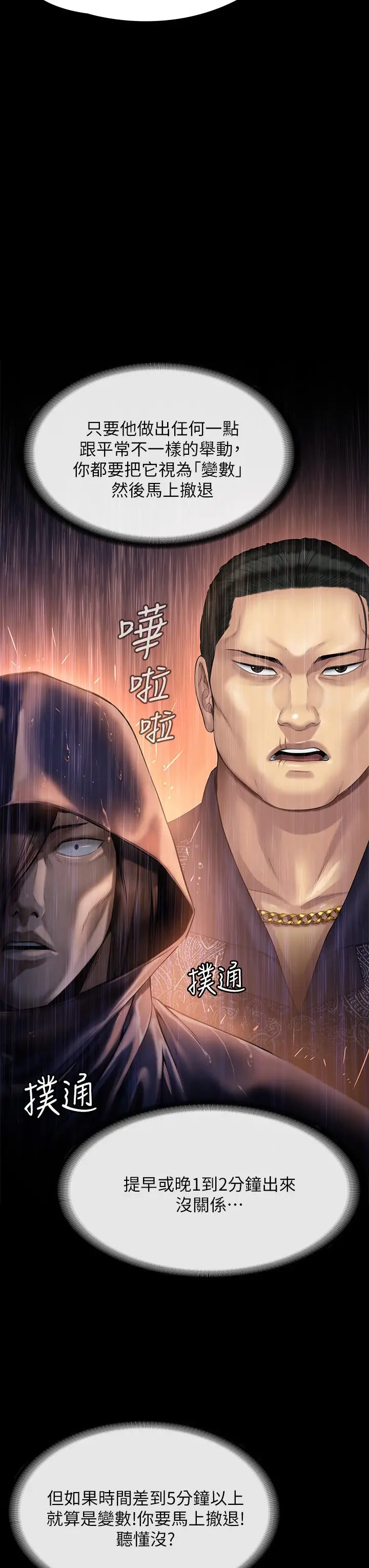 漫画《傀儡》第205话第21张图
