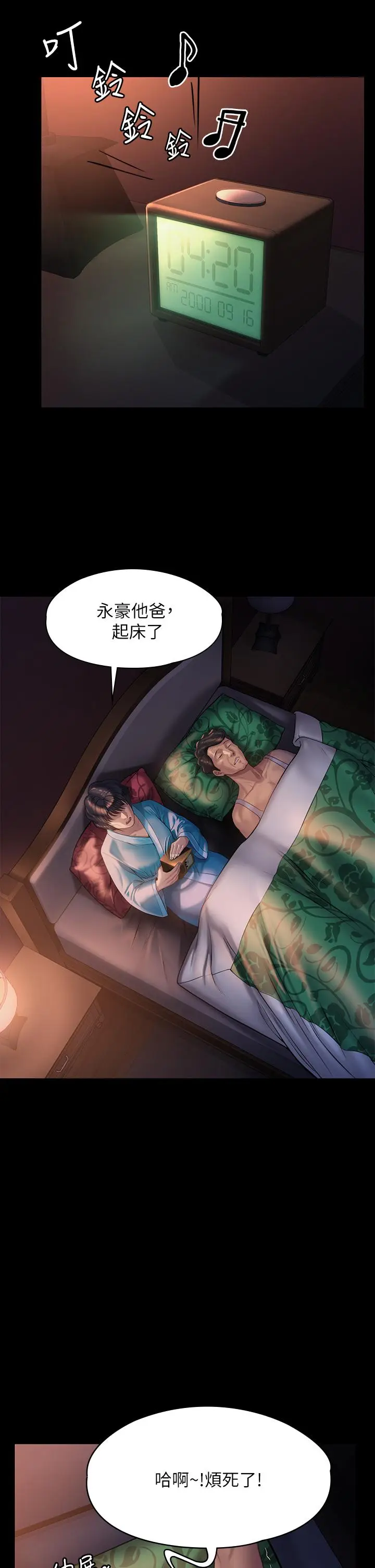 漫画《傀儡》第205话第23张图