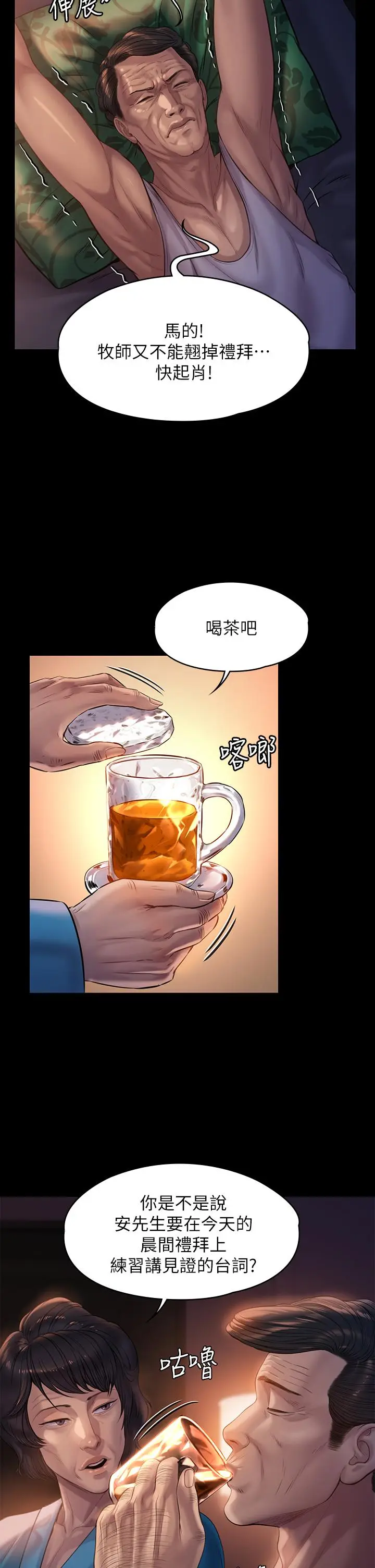 漫画《傀儡》第205话第24张图