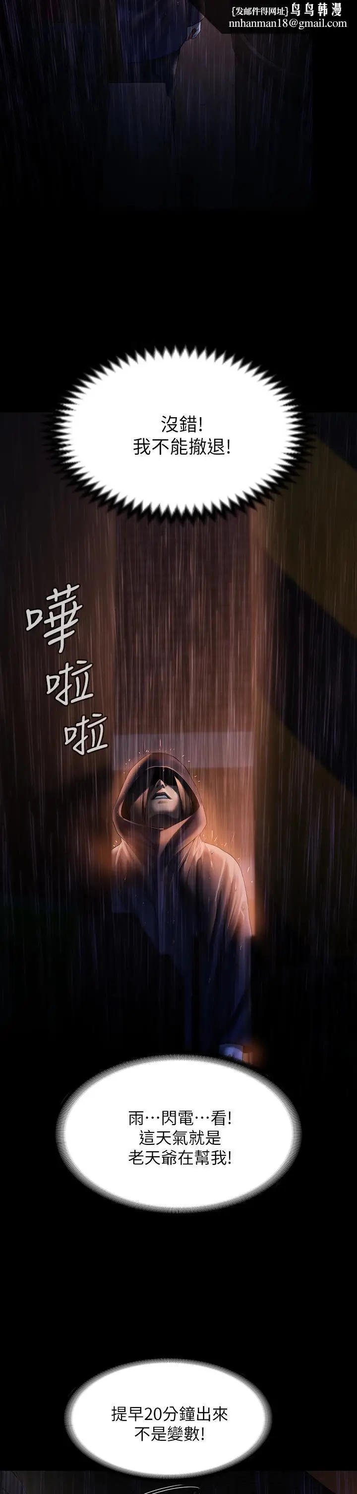漫画《傀儡》第205话第29张图