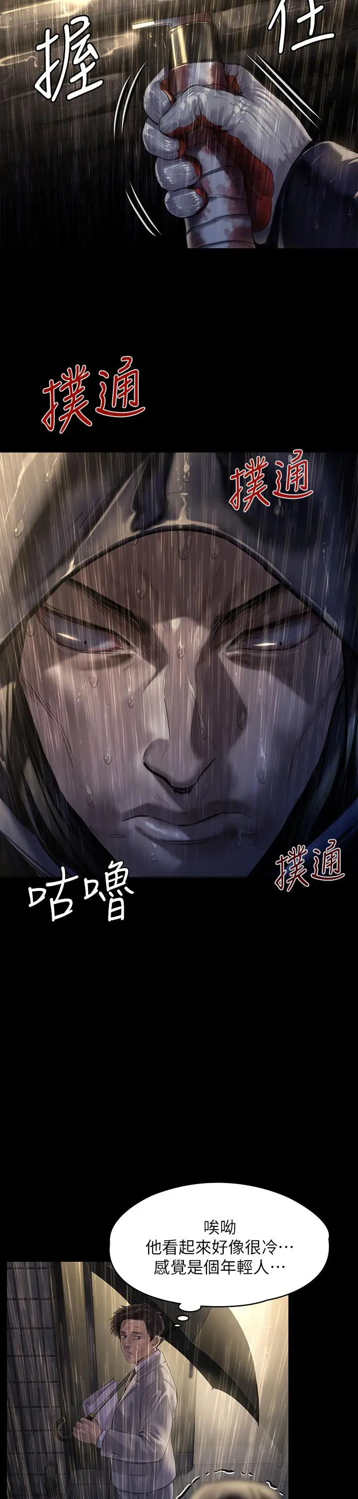 漫画《傀儡》第205话第39张图