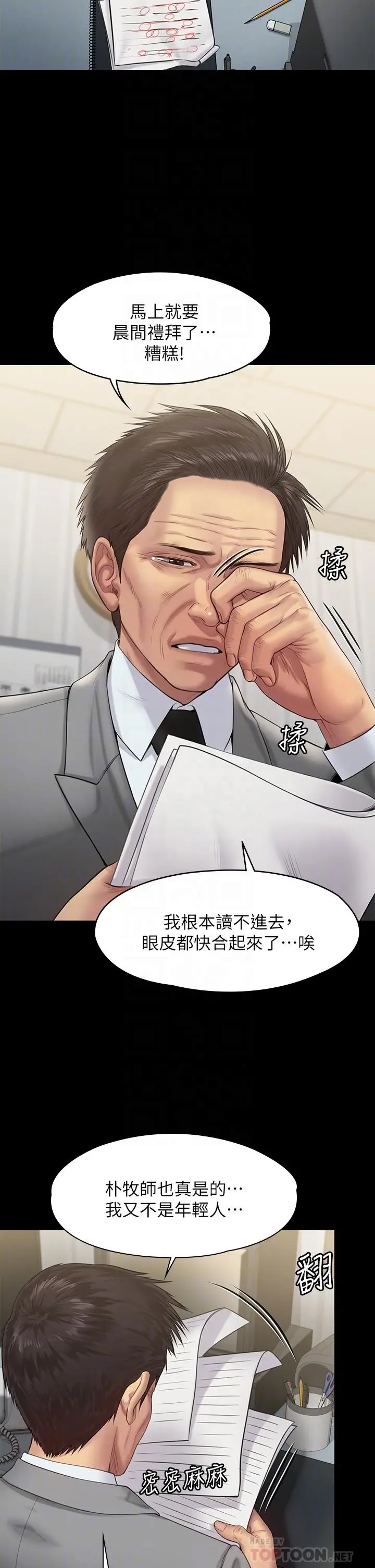 漫画《傀儡》第205话第6张图