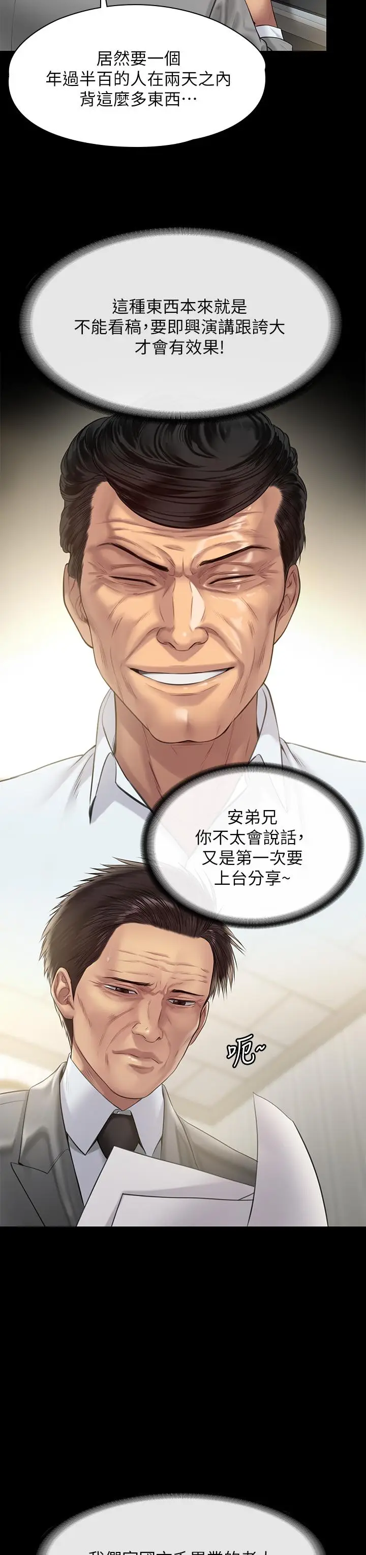 漫画《傀儡》第205话第7张图