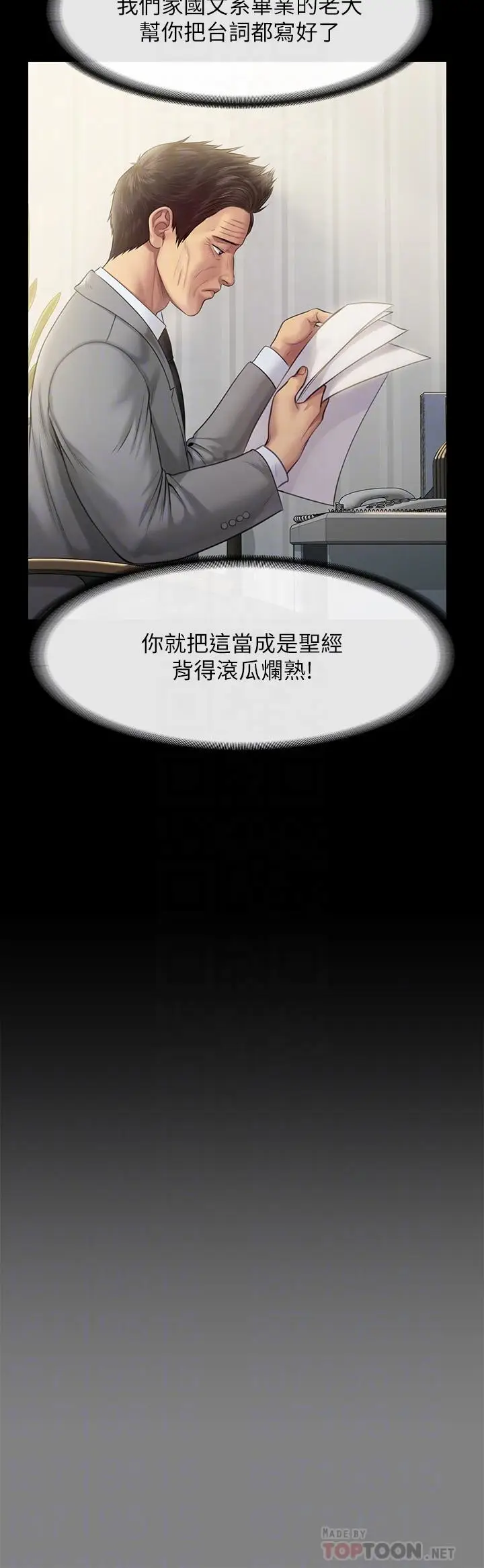 漫画《傀儡》第205话第8张图