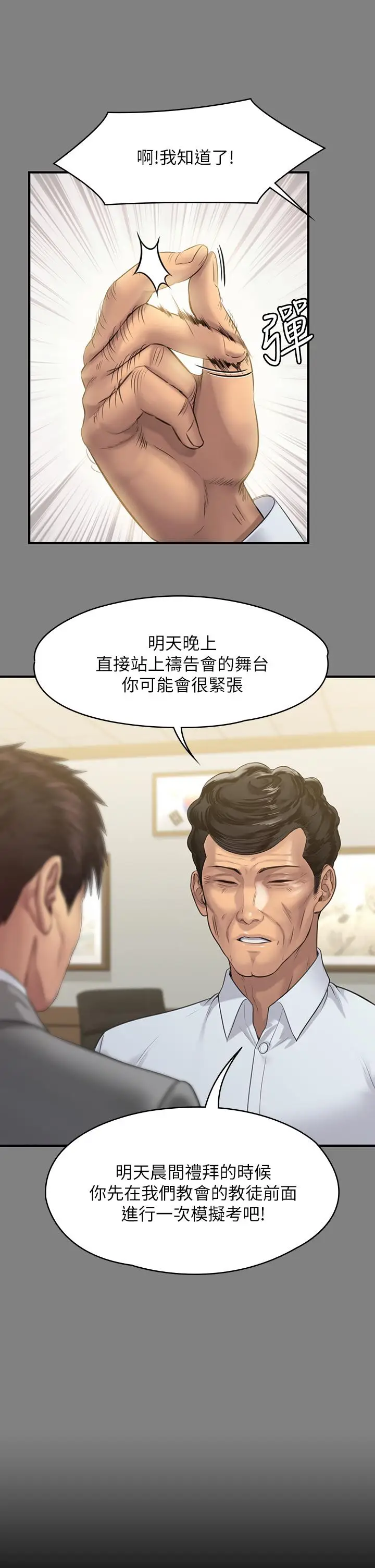 漫画《傀儡》第205话第9张图